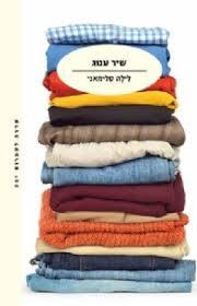 שיר ענוג (יד 2) - לילה סלימאני מודן