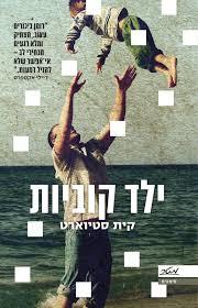 ילד קוביות (יד 2 כחדש) - קית סטיוארט מטר