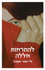 להתראות אללה - לי-אור אמיר