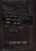 שפכי כמים