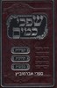 שפכי כמים