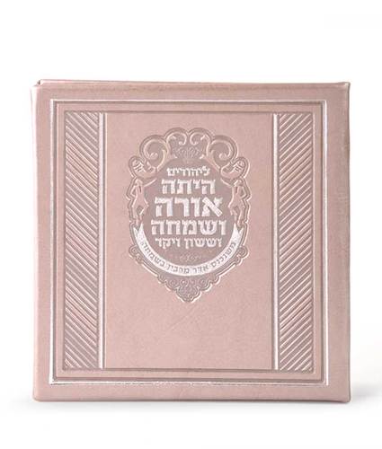 מגילת אסתר דמוי עור פורמט מרובע (M) כריכה קשה
