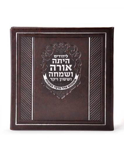 מגילת אסתר דמוי עור פורמט מרובע (M) כריכה קשה