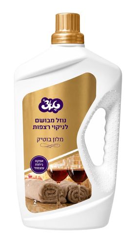 נוזל מבושם לניקוי רצפות מלון בוטיק – 2 ליטר | אפקט ניחוח עוצמתי