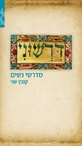 דרשוני מדרשי נשים ידיעות אחרונות