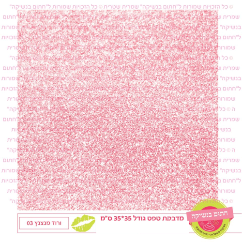 טפט מדבקה דגם: ורוד מנצנץ 03