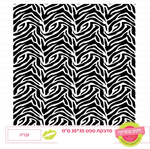 טפט מדבקה דגם: זברה