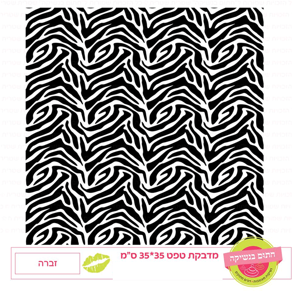 טפט מדבקה דגם: זברה