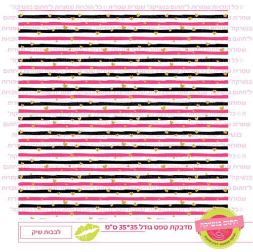 טפט מדבקה דגם: לבבות שיק