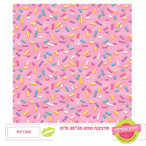 טפט מדבקה דגם: סוכריות