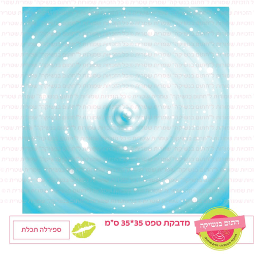 טפט מדבקה דגם: ספירלה תכלת