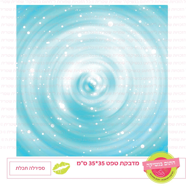 טפט מדבקה דגם: ספירלה תכלת