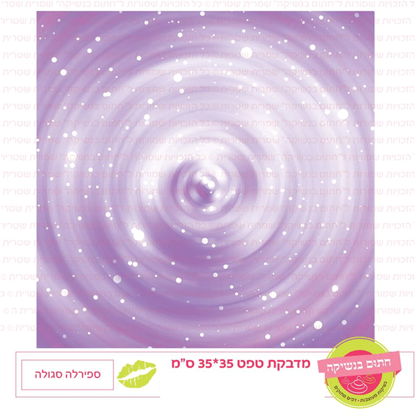 טפט מדבקה דגם: ספירלה סגולה