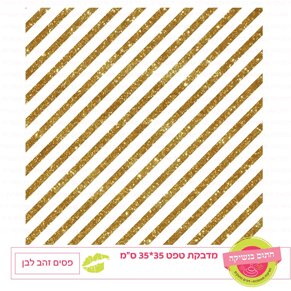 טפט מדבקה דגם: פסים זהב לבן