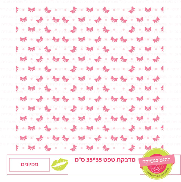 טפט מדבקה דגם: פפיונים