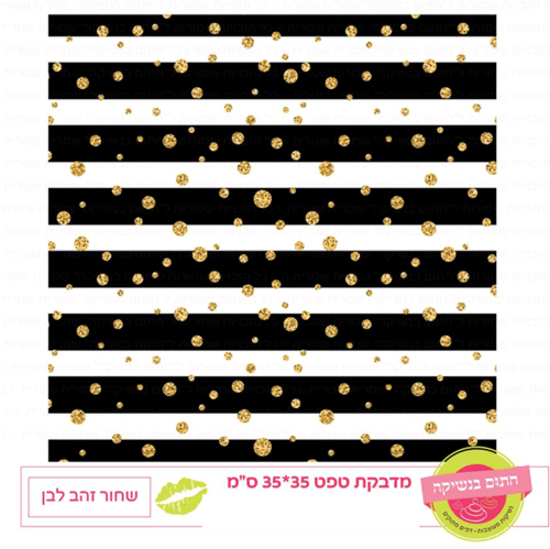 טפט מדבקה דגם: שחור זהב לבן