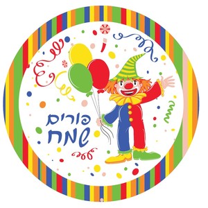 מדבקות עגולות גדולות למיתוג אישי לפורים 12 יח