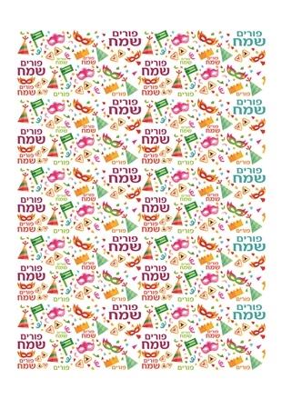 דף טרנספר לפורים