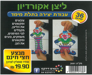 36 יצירת ליצן אקורדיון בתלת מימד/ריטרם