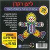 36 יצירה ליצן רקדן/ריטרם