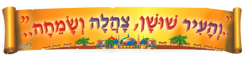 ערכת ארמון שושן ודמויות המגילה-ריטרם