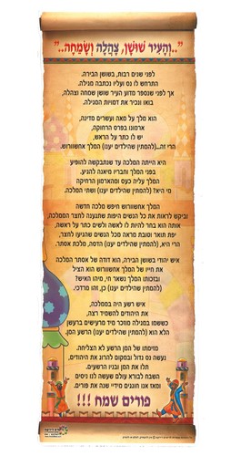 ערכת ארמון שושן ודמויות המגילה-ריטרם