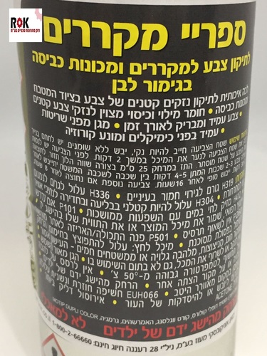ספריי צבע למכשירים  לבנים