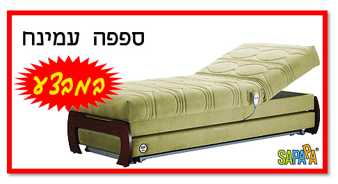 ספפה עמינח במבצע