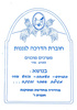 חוברת מערכים לחודש אדר