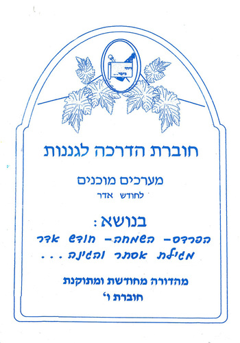 חוברת מערכים לחודש אדר