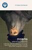 מהפכות נקודות המפנה שעיצבו את עולמנו- האוניברסיטה המשודרת