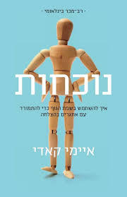 נוכחות - איימי קאדי מודן
