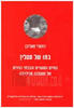 בתו של סטאלין - רוזמרי סאליבן