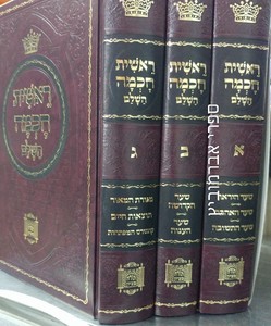 ראשית חכמה