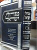 מגדולי ישראל ד