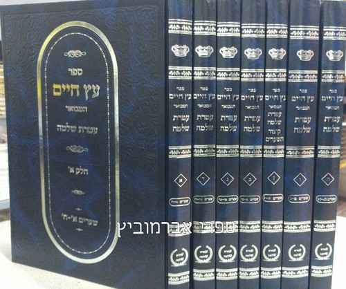 עץ חיים