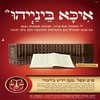 ש"ס וגשל פנינים