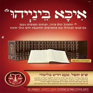 ש"ס וגשל פנינים