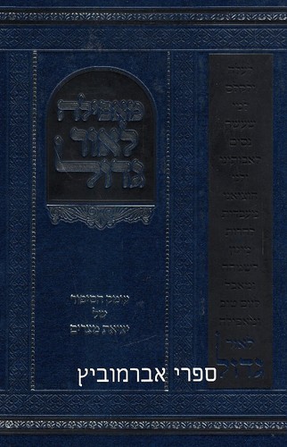 מאפילה לאור גדול