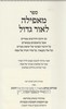 מאפילה לאור גדול