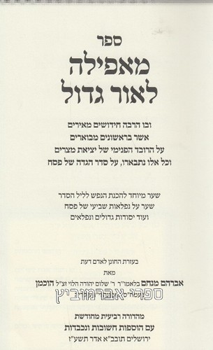 מאפילה לאור גדול