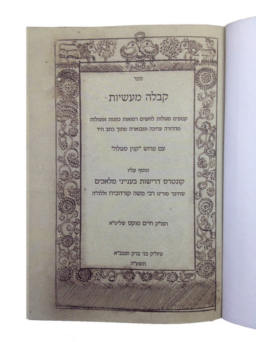 קבלה מעשיות