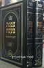 צפנת פענח המאור
