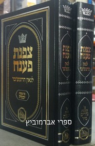 צפנת פענח המאור