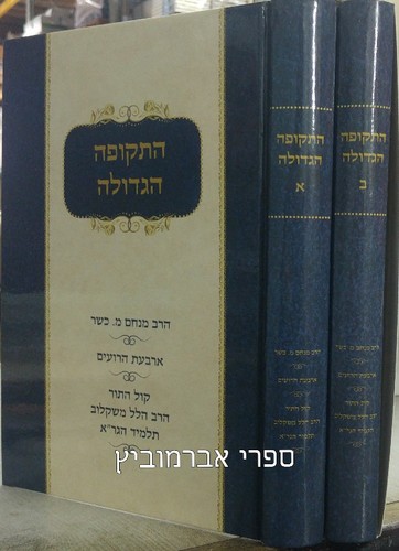 התקופה הגדולה