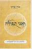ואני תפילה