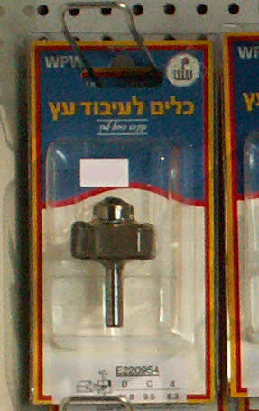 סכינים לרוטר - ביט מדרגה עם מיסב