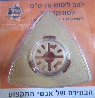 להב מעוגל sonicrafter
