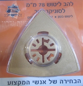 להב מעוגל sonicrafter