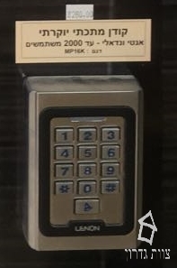 קודן יוקרתי לדירה או כספת